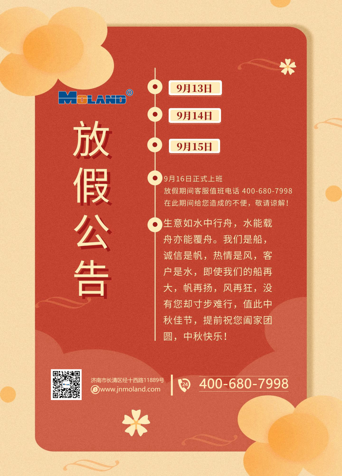 1568272142183559.jpg 中秋節放假通知.jpg